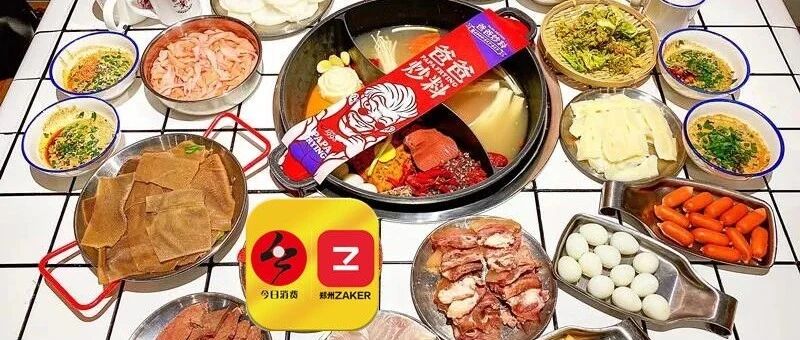 郑州这家牛排火锅，用一锅红汤温暖你的冬天