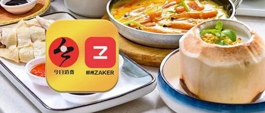 高颜值更正宗！来郑州这家纯正地道的新加坡餐厅，尝一口狮城最美的风情