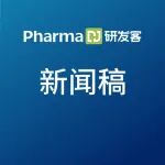 贺普药业：完成数千万Pre-B轮融资，推进乙肝/丁肝新药临床开发 | 新闻稿