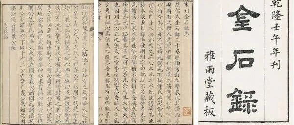 情怀不似旧家时：《金石录后序》中的李清照与赵明诚