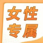 38女神节丨38元即享高额保障，支付立减19.99！