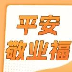 大话敬业福（一）丨当打工人意外受伤