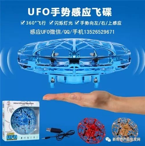 神奇ufo飞碟感应玩具新奇特玩具 新奇特产品批发网 微信公众号文章