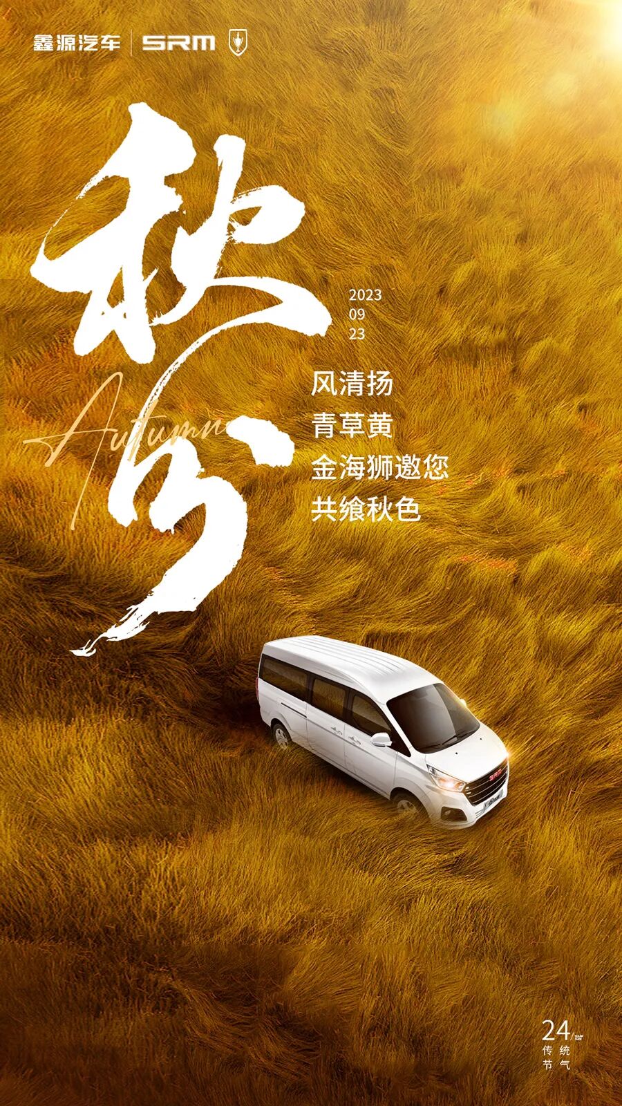 秋分/ 与美好平分一场 秋色 平分秋日喜悦~ ！！ 