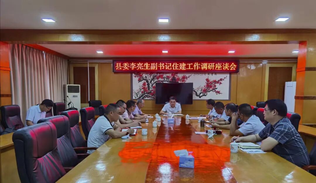 县委副书记李亮生到定南县住建局调研指导工作