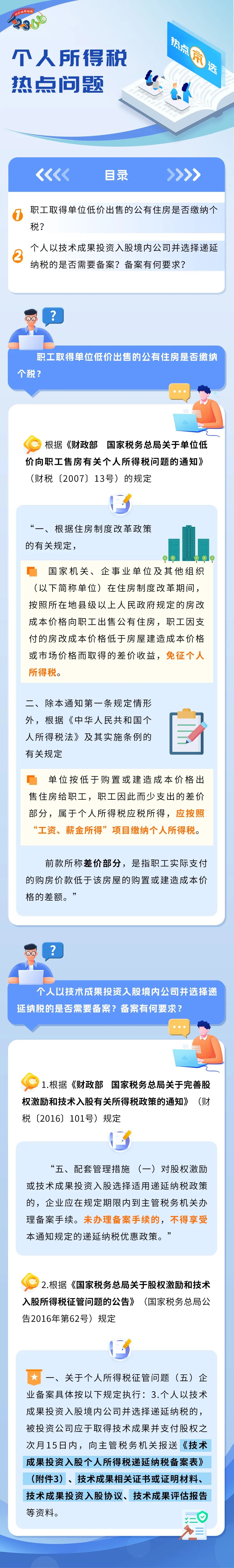 【北京税务】热点“京”选 |  有关公有住房、递延纳税个人所得税热点问题汇总！