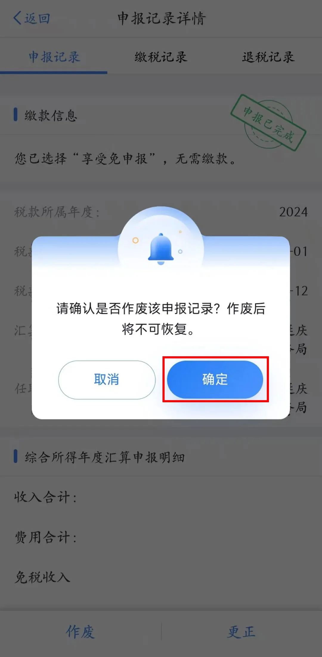 更正几年前的汇算清缴