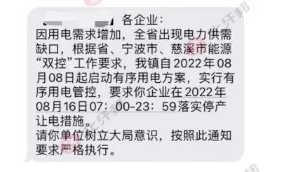 “限电”警报拉响！四川、江苏、浙江等多省停工停产，连休6天，工厂压力高企！的图4