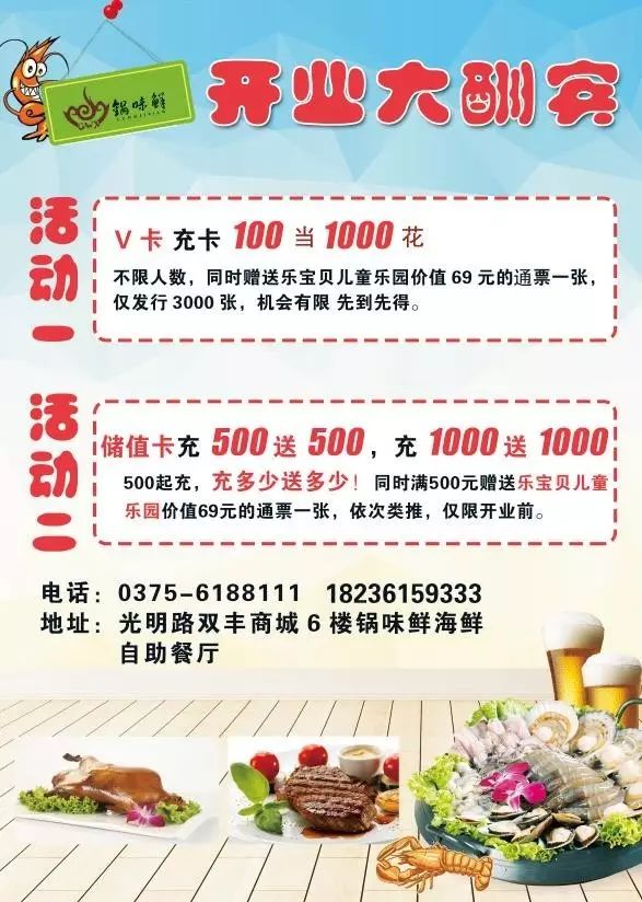 锅味鲜海鲜自助餐厅开业在即,充值100当1000花并送价值69元乐宝贝儿童