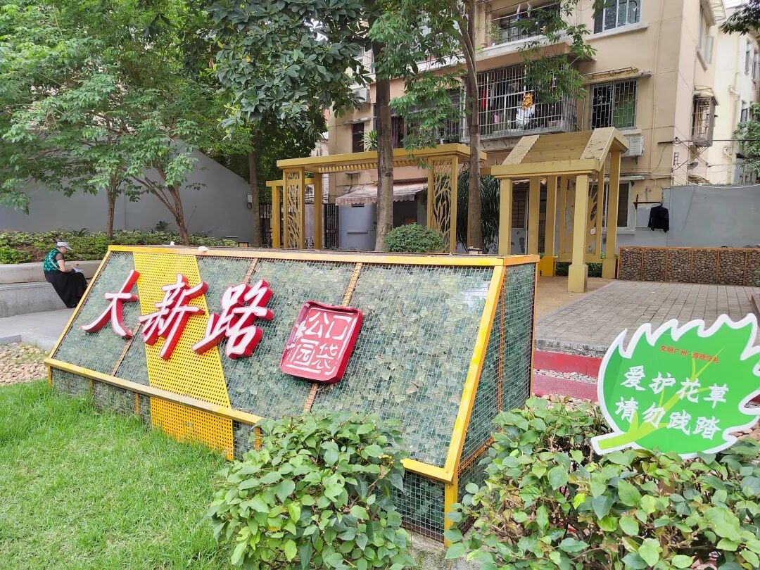 大新路口袋公园。（摄影：史成雷）