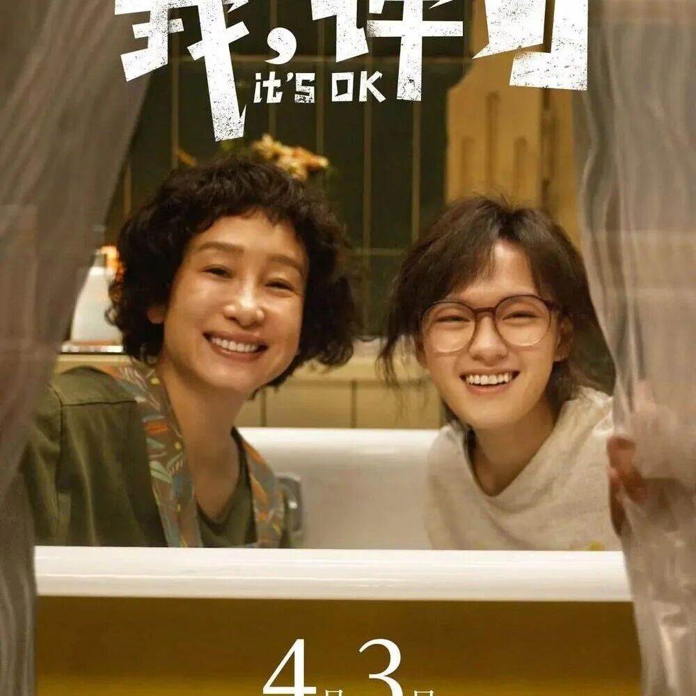 《我,许可》曝新预告定档4月3日,文淇秦海璐搞笑演绎&ldquo;对抗路&rdquo;母女