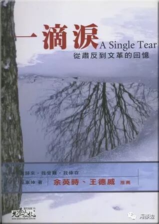 他因为流下“一滴泪”无家可归，“中国的良心”却在美国走完了余生（组图） - 2