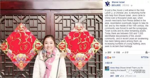 五名中國女子移民以色列，都因為一個虛構的猶太民族 歷史 第4張