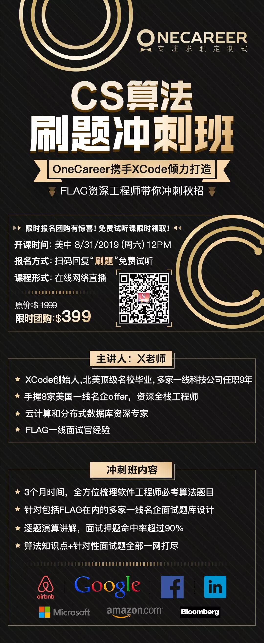 Flag秋招袭来 你见过最新内部面试题了吗 Onecareer