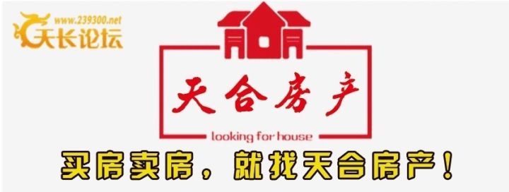 房产专栏 | 天长房产买卖信息,想买想卖这里都有【11.26号更新】