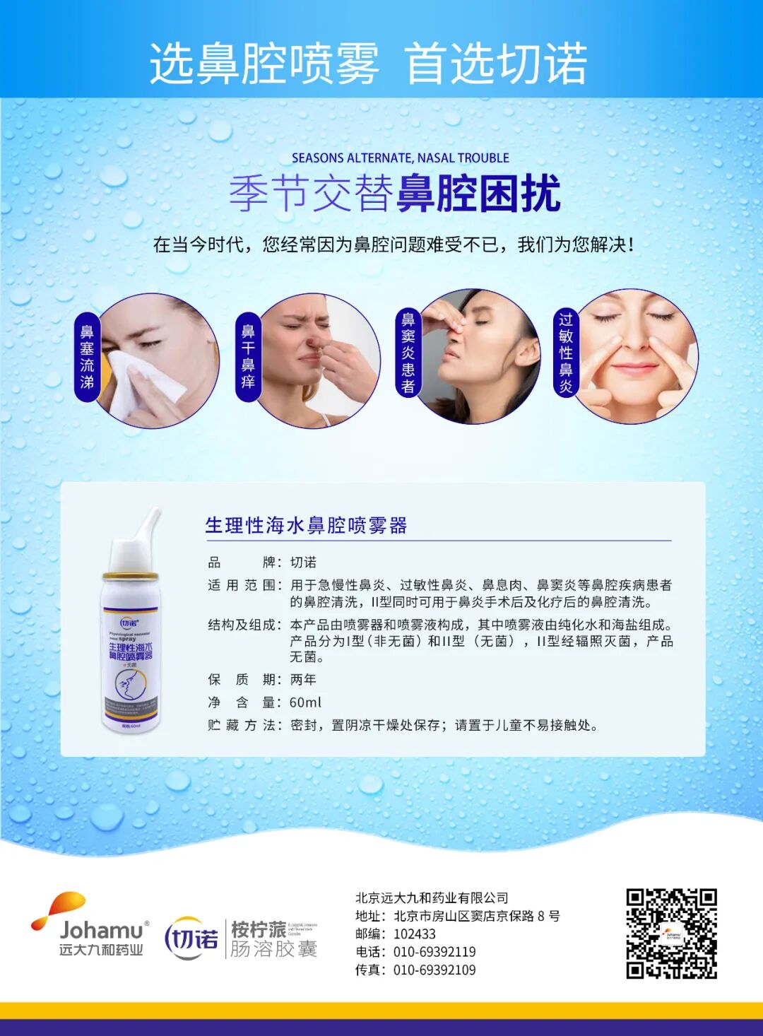 生理性海水怎么用关于生理性海水清洗鼻腔的干货整理_https://www.jmylbn.com_新闻资讯_第9张