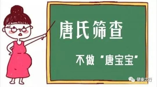 唐氏篩查都有哪些項目？