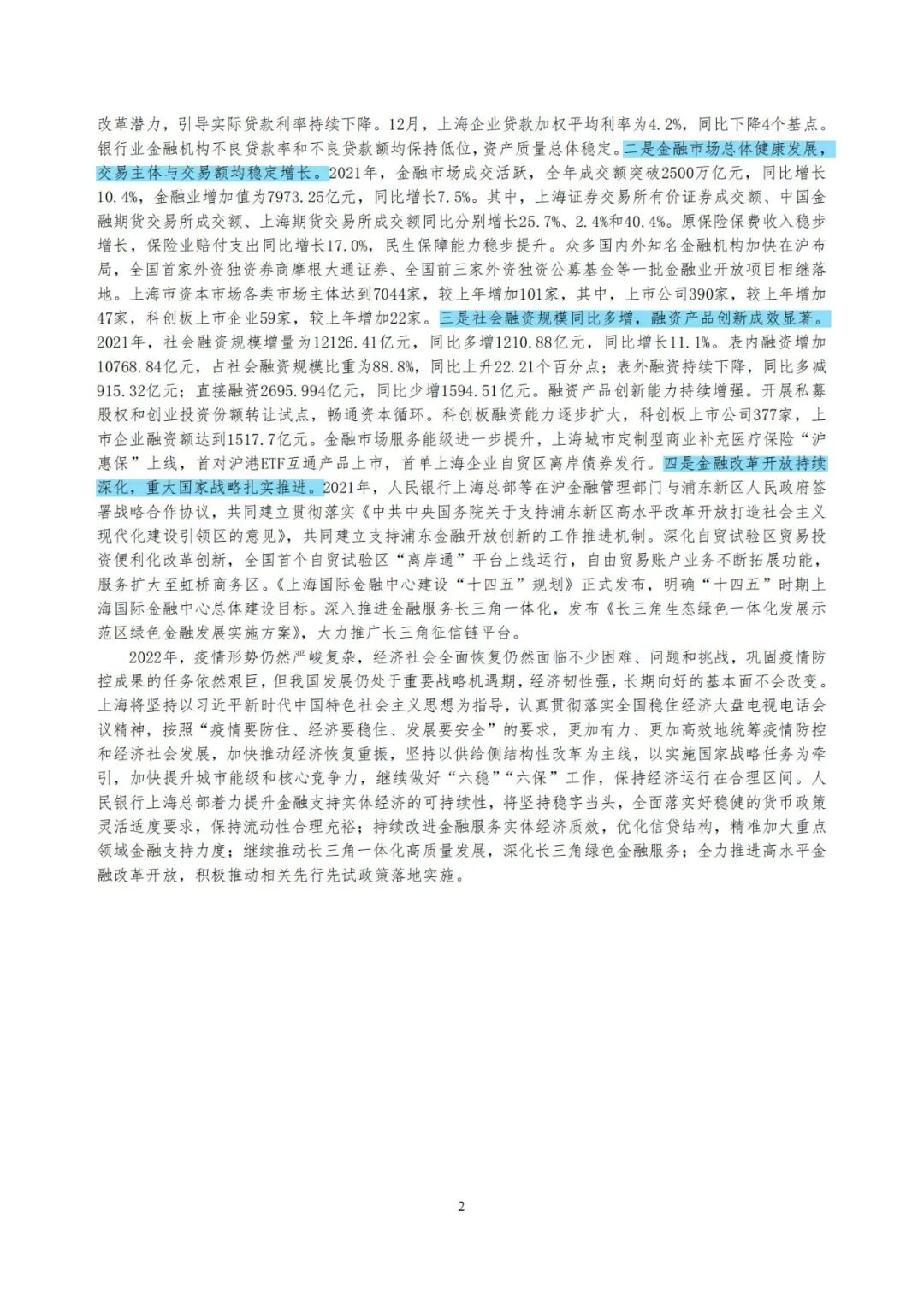 《上海市金融运行报告（2022）》