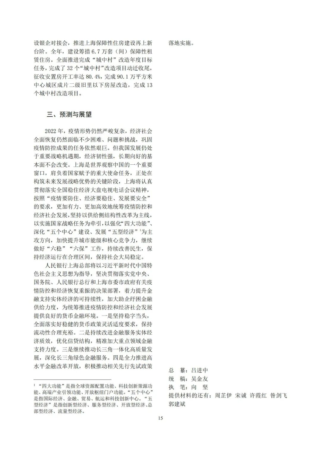 《上海市金融运行报告（2022）》