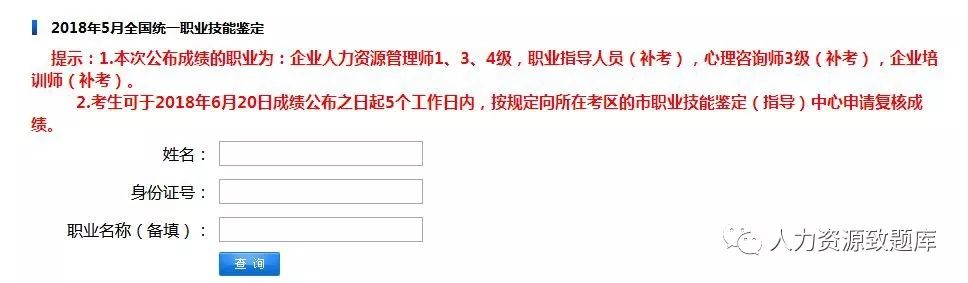 人力资源成绩查询网址_人力资源成绩查询系统_人力资源考试成绩查询