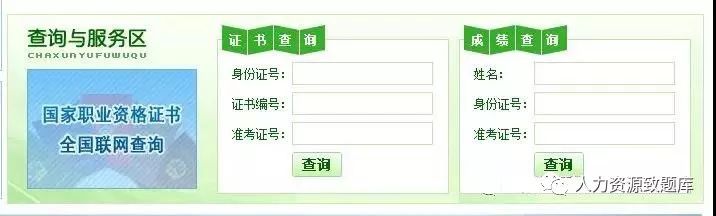 人力资源成绩查询系统_人力资源成绩查询网址_人力资源考试成绩查询