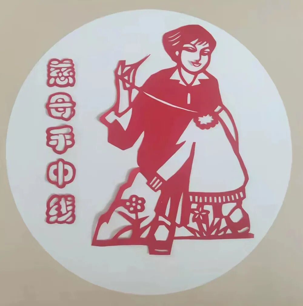 温馨五月天感恩母亲节滨海新区文化馆举办母亲节线上剪纸作品展