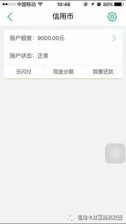 技巧｜农行信用币提额法