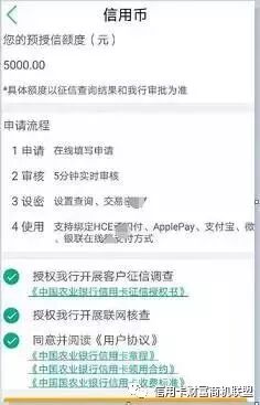 技巧｜农行信用币提额法