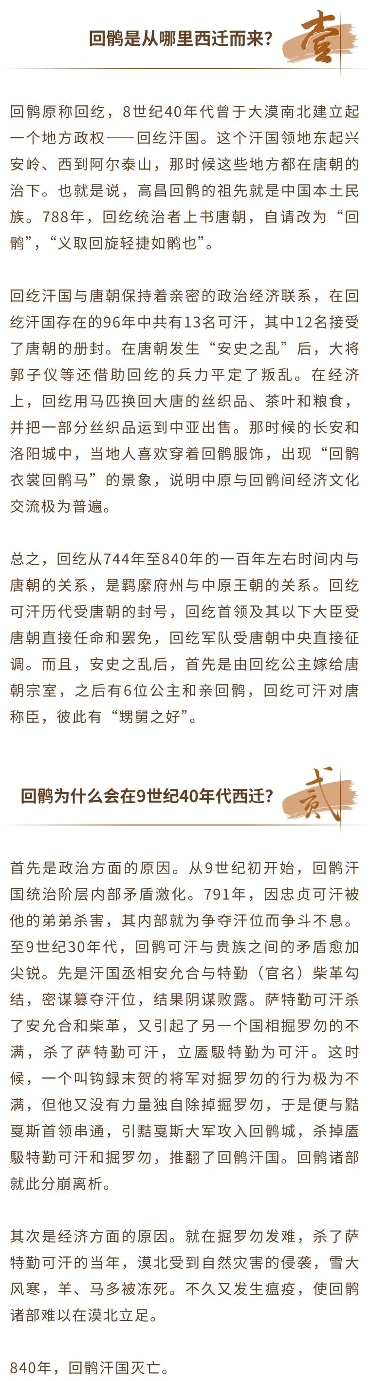 为什么说西迁而来的高昌回鹘,是地地道道的中国本土民族|"正道"专栏之