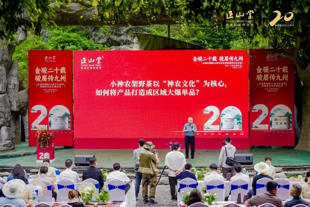 金骏二十载·骏眉传九州 | 金骏眉创始20周年座谈会在福建武夷山桐木、湖北巴东小神农架同启 - 企业动态 - 新闻公告 - 正山堂茶业
