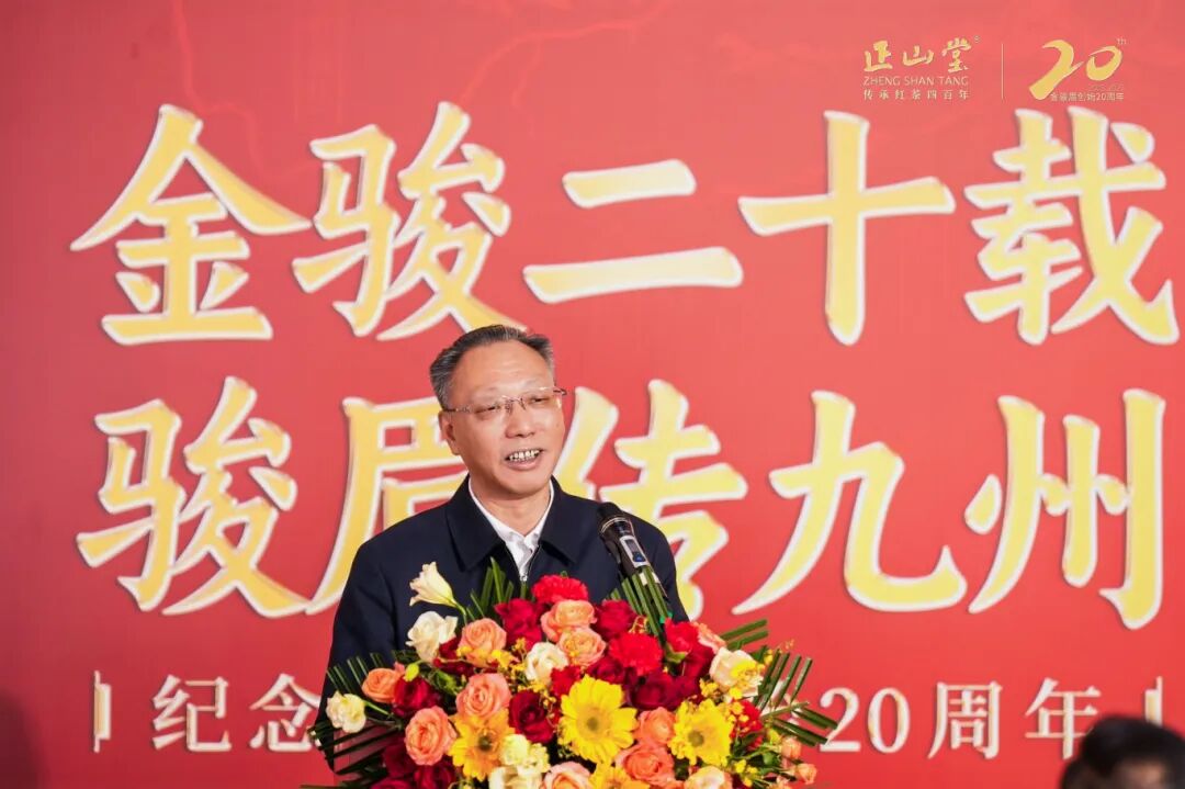 金骏二十载·骏眉传九州 | 金骏眉创始20周年座谈会在福建武夷山桐木、湖北巴东小神农架同启 - 企业动态 - 新闻公告 - 正山堂茶业