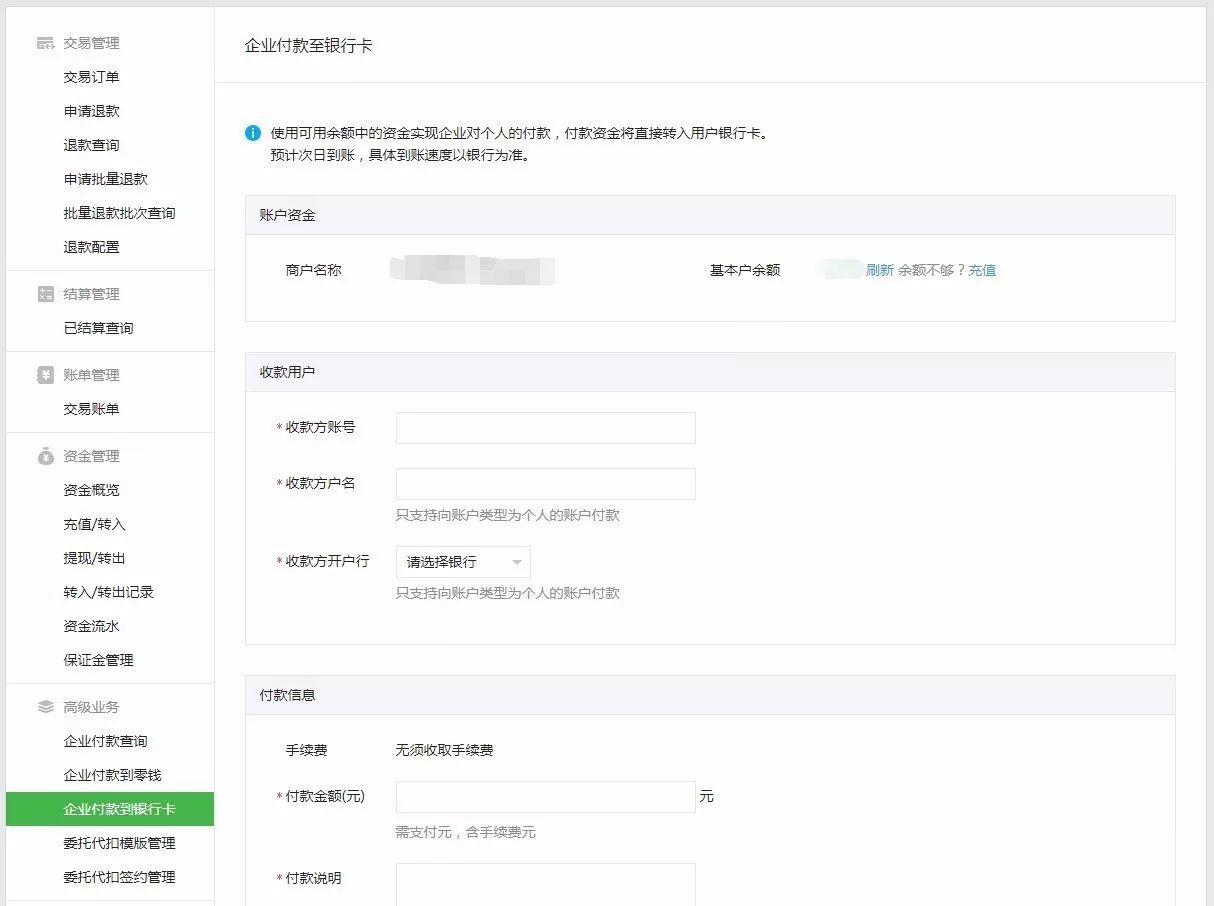 微信支付新增企业付款到银行卡等功能(图1)