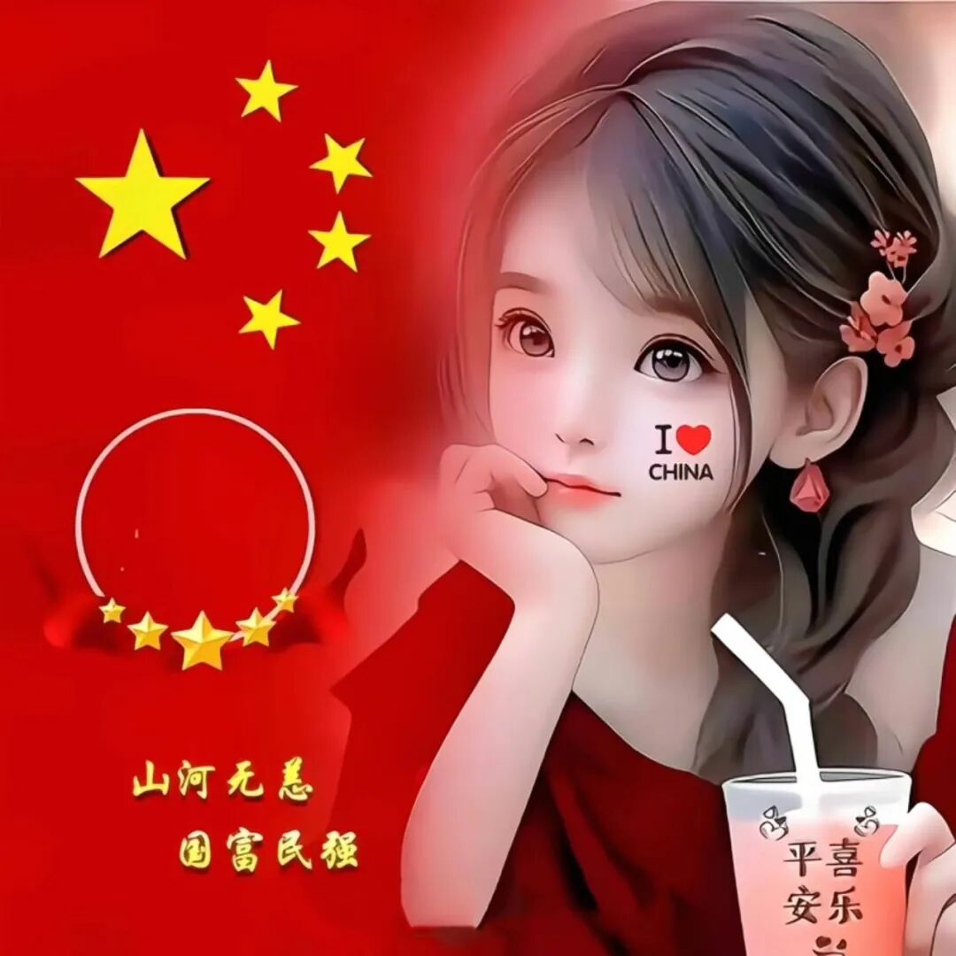 国庆头像|神州万里庆华诞,家有山河锦绣,国有岁月芳华