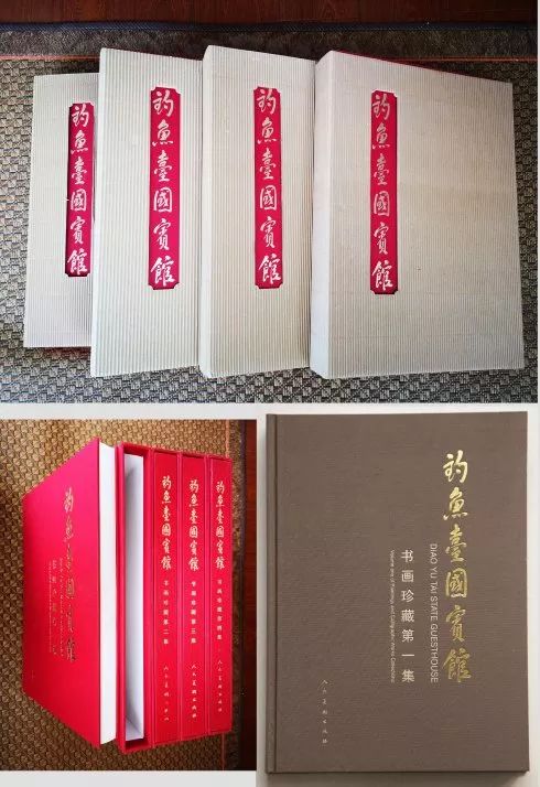 字畫(huà)畫(huà)冊(cè)印刷|一部值得珍藏的書(shū)畫(huà)集——《釣魚(yú)臺(tái)國(guó)賓館書(shū)畫(huà)珍藏》