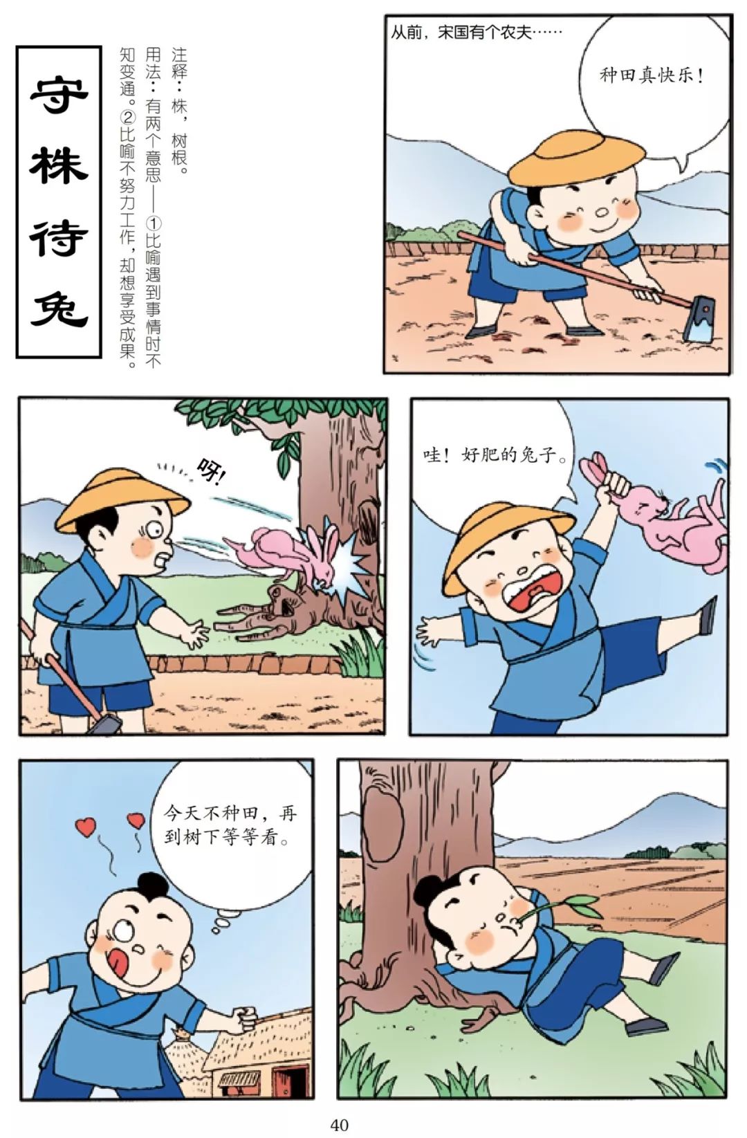 手绘漫画成语故事 将成语与科学结合 有趣又有料丨开团 家长小读 微信公众号文章阅读 Wemp