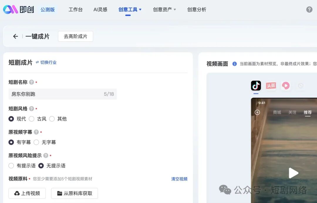 AI短剧创作工具