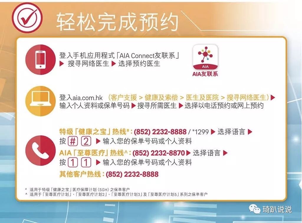 超全 Aia医疗网络服务全攻略 琦趴说说 微信公众号文章阅读 Wemp