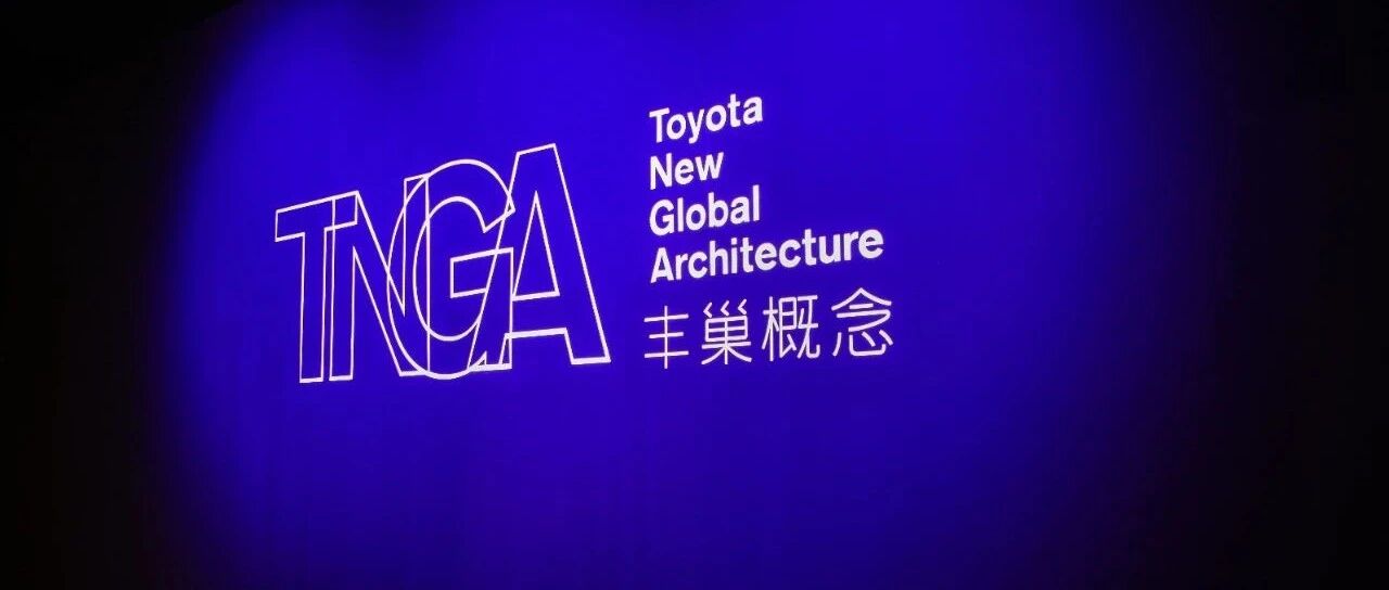 丰田上演“学霸”归来，TNGA车型进入全盛时代