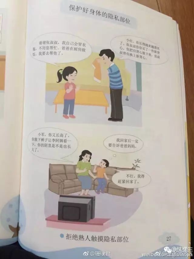 推荐| 被批尺度太大的《小学性教育读本》,其实很健康(附香港幼儿园