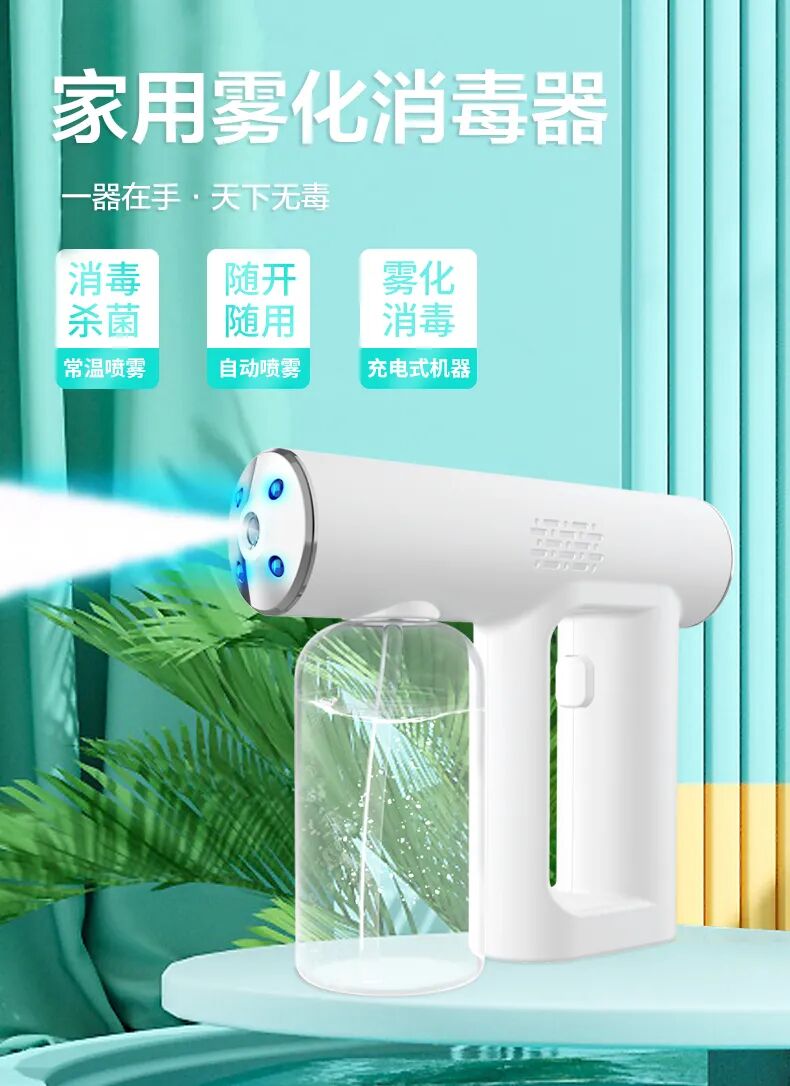 家用雾化器怎么消毒【美国家庭都在用的神器】纳米喷雾枪，10分消毒全家细菌，还能浇花，空气降尘_https://www.jmylbn.com_新闻资讯_第12张