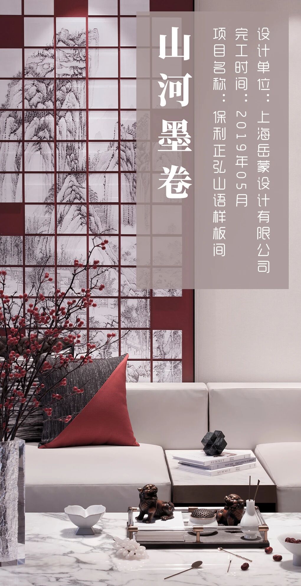 新中式，山河墨卷！