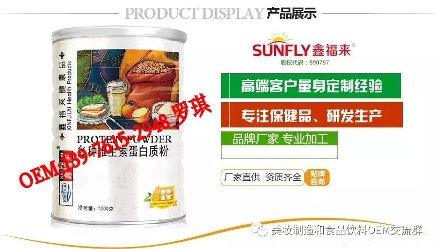 邢台多种维生素蛋白质粉代加工价格，蛋白粉贴牌代加工合作厂家