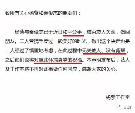 楊紫夢到男友變心，秦俊傑被爆和張雪迎同喝一碗湯，這場分手大戲這麼精彩玄幻？ 娛樂 第24張