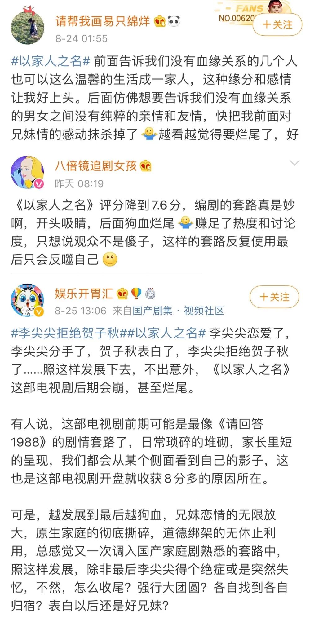 以家人之名 翻车了 夜读微信公众号文章