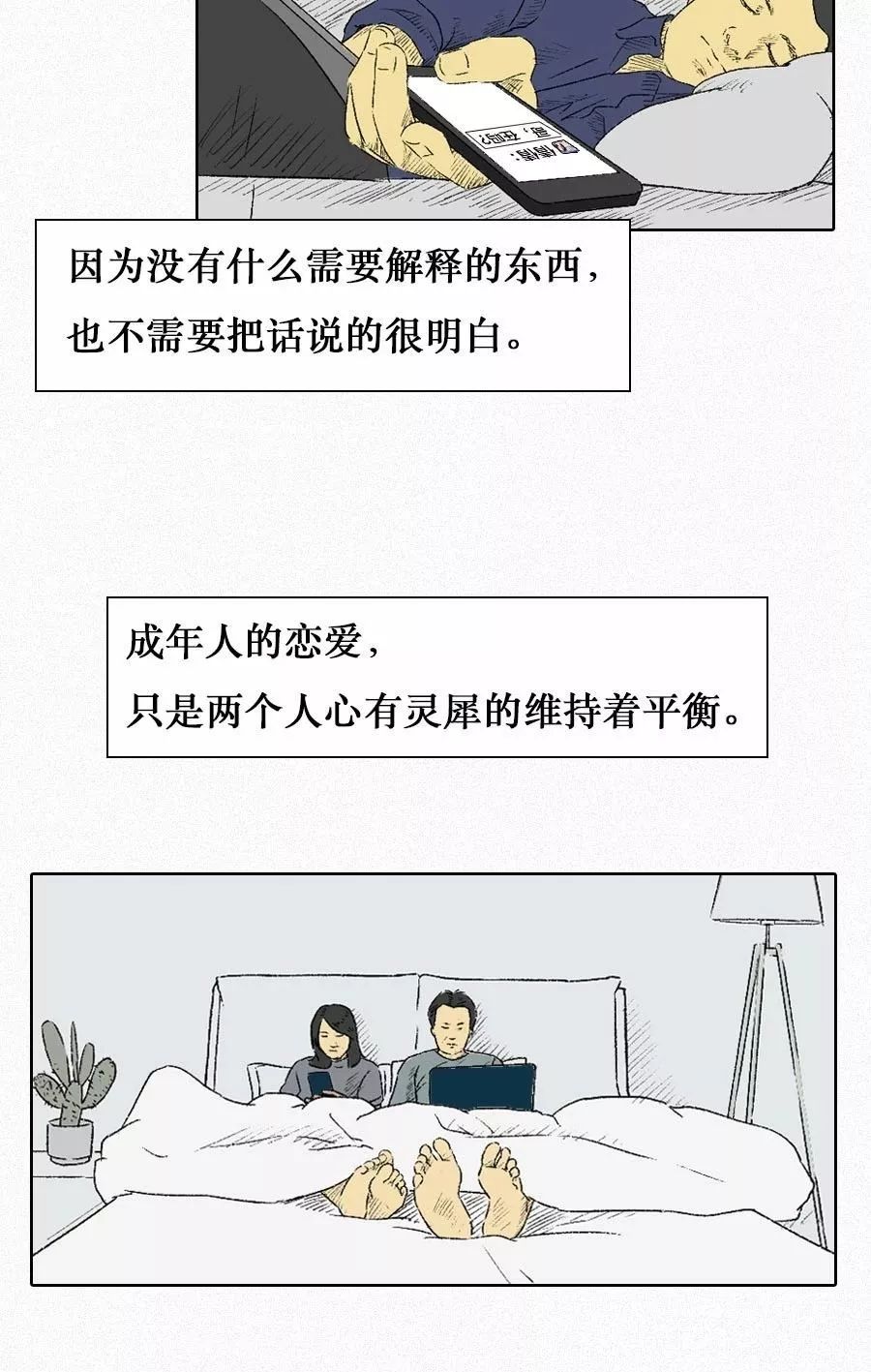 現代男女的交往潛規則 情感 第11張