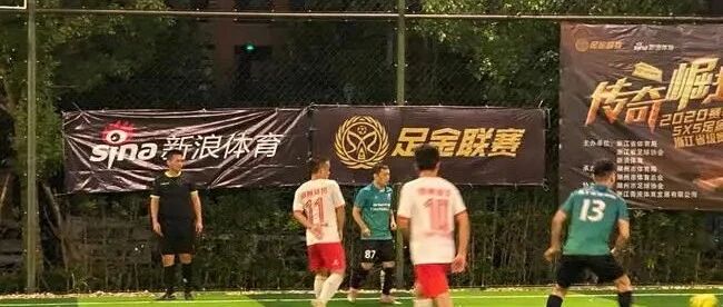 2020足金省级赛结束第三站 乐活俱乐部湖州站问鼎