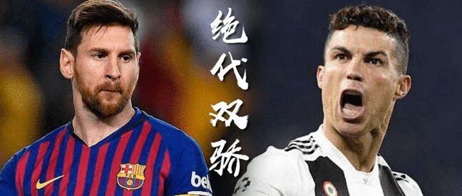 社交媒体时代，被资本裹挟的梅西C罗还能华丽退场吗？