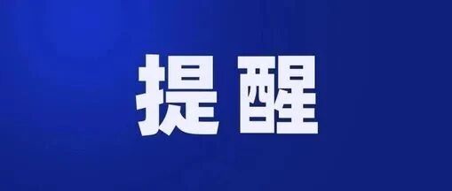 确认：重大调整，湖南即将全面执行