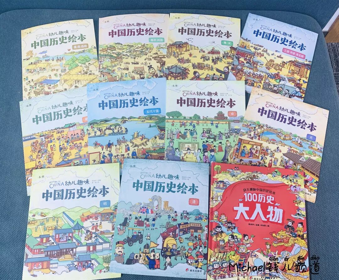 将老历史用现代方式讲述 孩子的历史启蒙 原来可以这样轻松 Michael钱儿频道 微信公众号文章阅读 Wemp