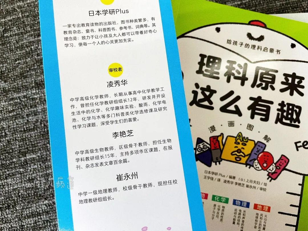 理科学习 想要孩子学懂会用不畏难 这个方式简单有趣对症 Michael钱儿频道 微信公众号文章阅读 Wemp